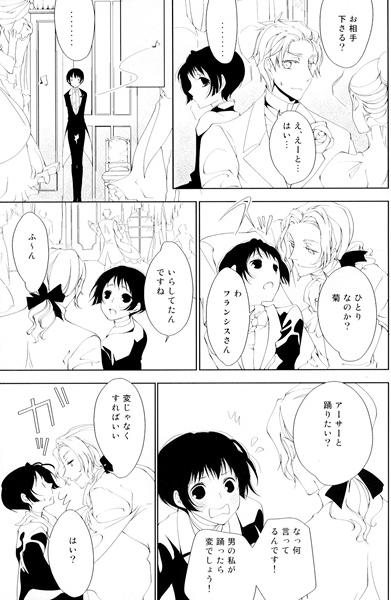 [Claudia (Takano Yumi)] Aru Joushitsu no Fuukei 2 (Axis Powers Hetalia) [Sample] - Page 2