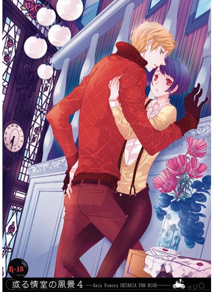 [Claudia (Takano Yumi)] Aru Joushitsu no Fuukei 4 (Axis Powers Hetalia) [Sample] - Page 1