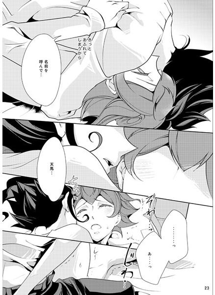 [Claudia (Takano Yumi)] Shokoratie Tsuzuki O Oshiete (Inazuma Eleven) [Sample] - Page 2