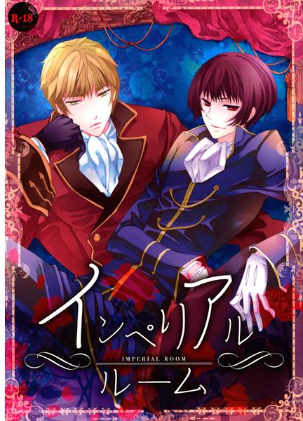 [Claudia (Takano Yumi)] Imperial Room (Axis Powers Hetalia) [Sample] - Page 1