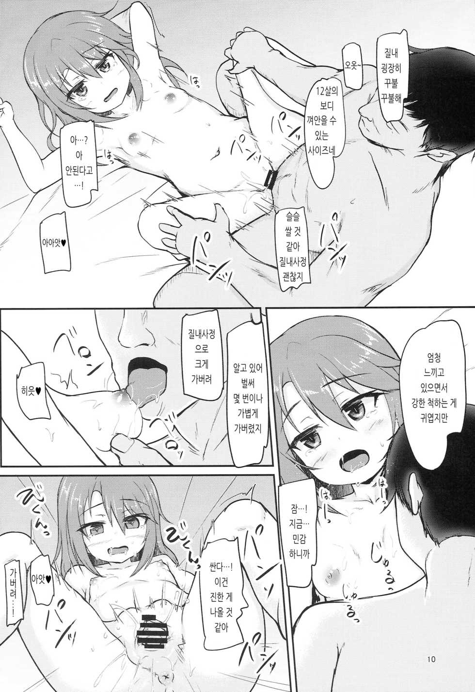 (C96) [Windtone (Safi)] Haru Risa wa Futari nara Are ni Makenai | 하루 리사는 둘이라면 그거에게 지지 않아 (THE IDOLM@STER CINDERELLA GIRLS) [Korean] - Page 9
