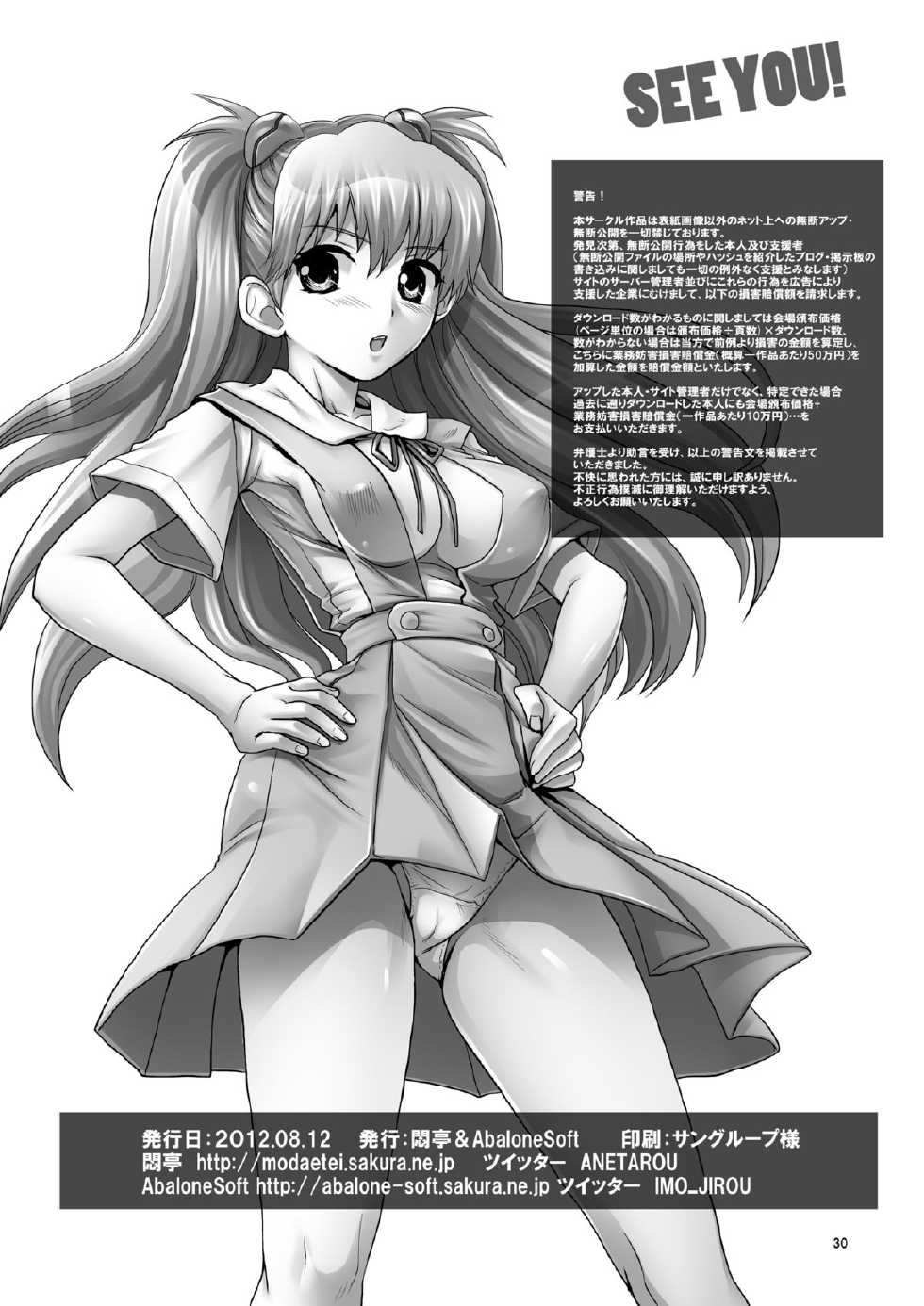 [Modae Tei, Abalone Soft (Modaetei Anetarou, Modaetei Imojirou)] Asuka, Chitsunai Choukyou (Neon Genesis Evangelion) [Chinese] [灰羽社汉化组] [Digital] - Page 30