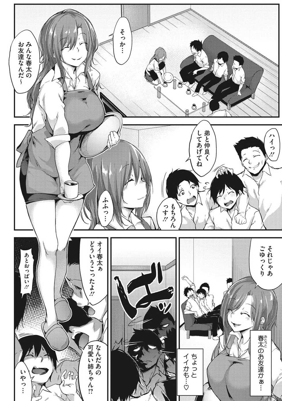 [Rokuichi] Nenmaku Communication [Digital] - Page 5