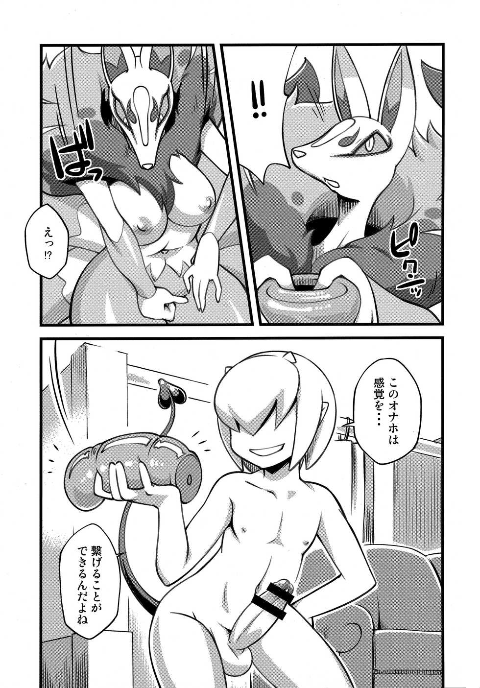 (C88) [Tengai Aku Juumonji (Akuno Toujou)] Ore no Natsu 2015 (Youkai Watch) - Page 8