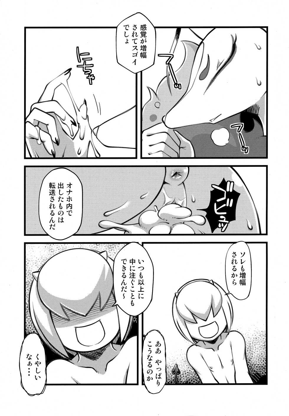 (C88) [Tengai Aku Juumonji (Akuno Toujou)] Ore no Natsu 2015 (Youkai Watch) - Page 12