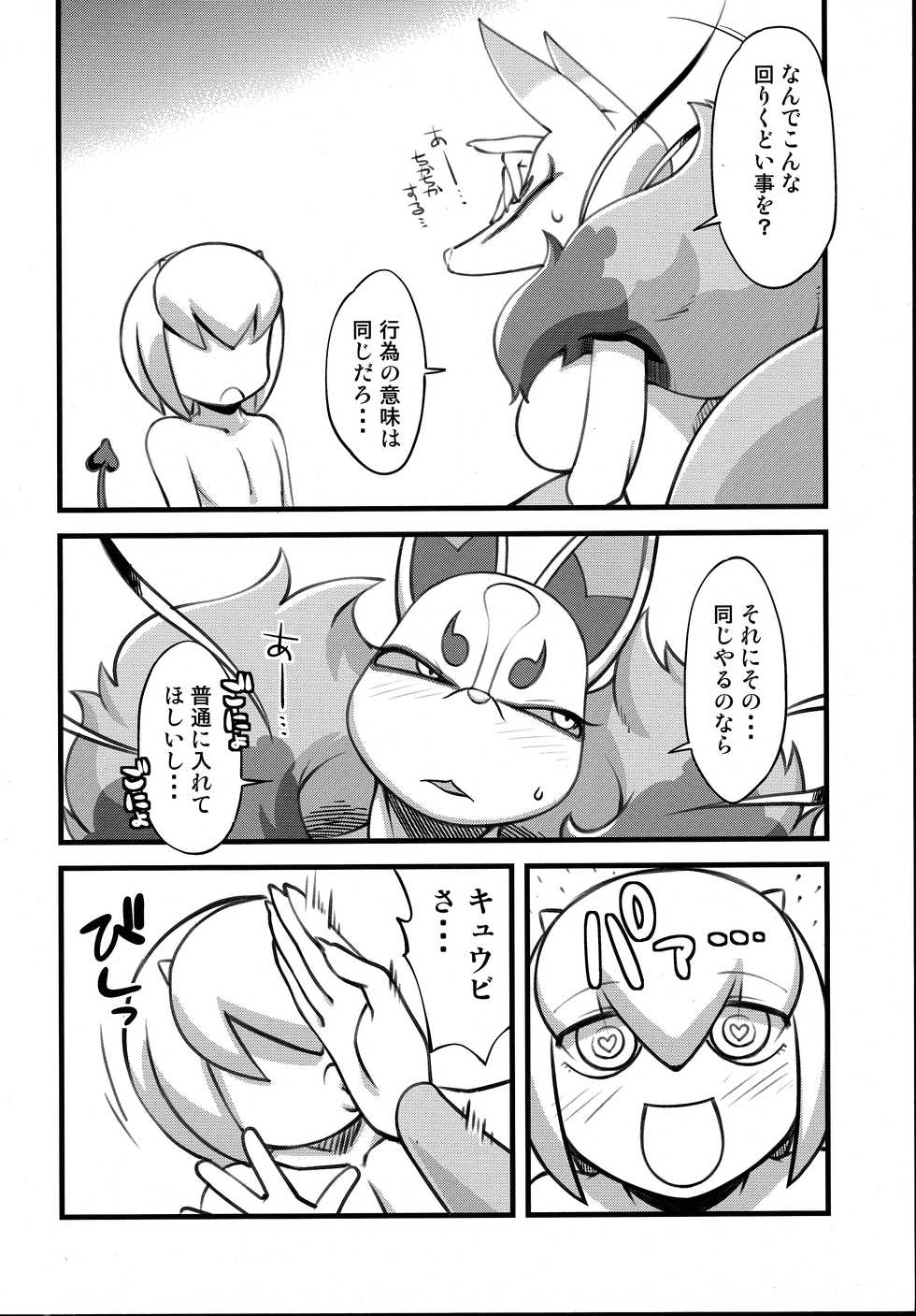 (C88) [Tengai Aku Juumonji (Akuno Toujou)] Ore no Natsu 2015 (Youkai Watch) - Page 13