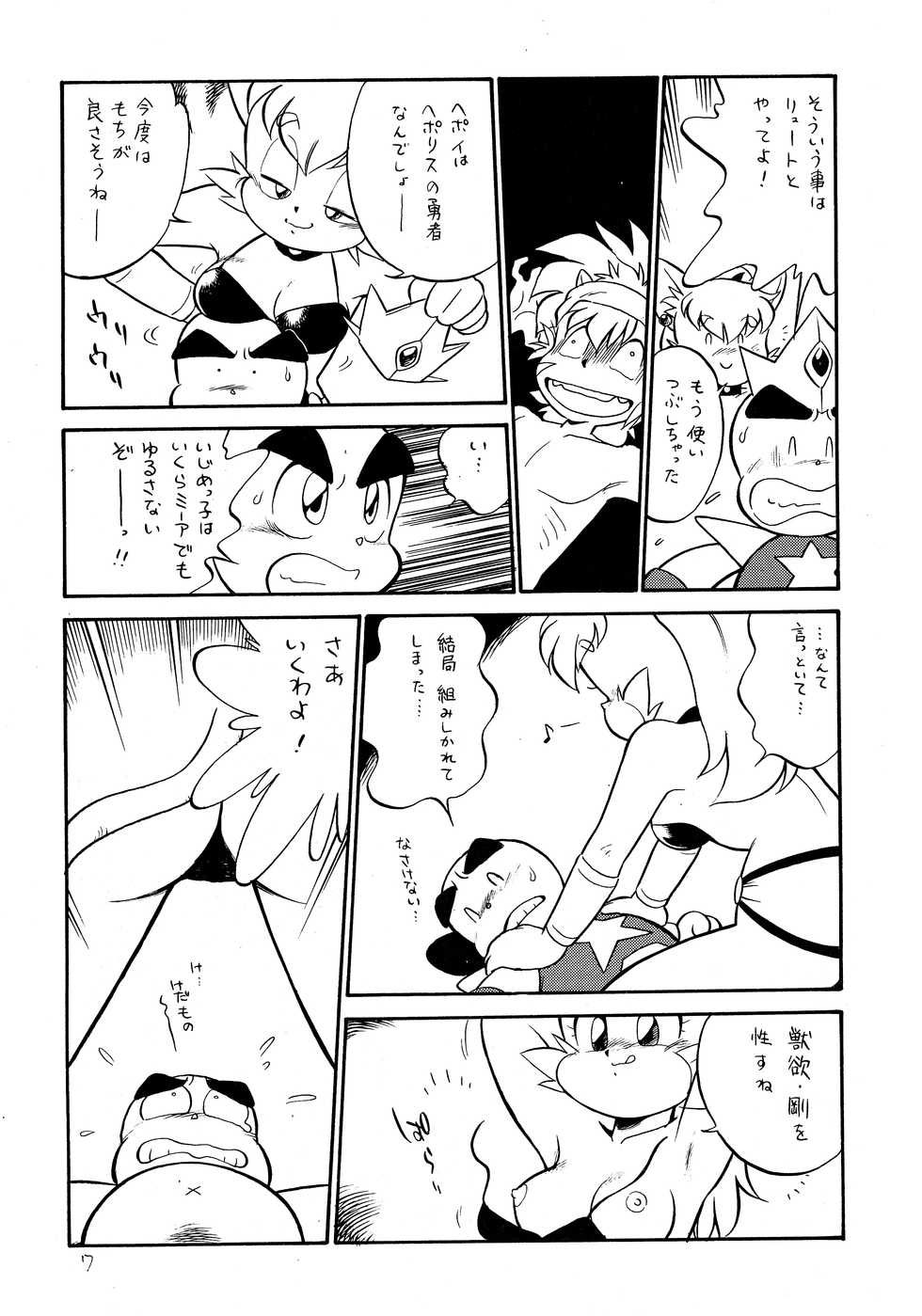 Page 6 全日本ミーヤミーヤ同盟 はづかしいからミーヤんといて Akuma Moe