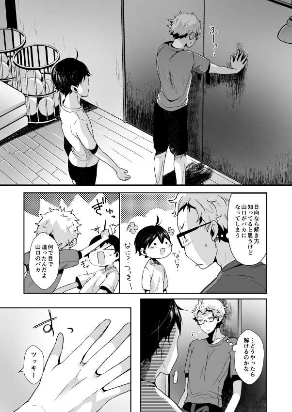 [DOUX (-A)] Boku no Yamaguchi ga Nani ka Okashii! (Haikyuu!!) [Digital] - Page 8