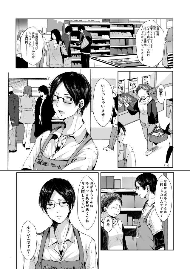 [DOUX (-A)] Ore-tachi no Seikatsuron (Haikyuu!!) [Digital] - Page 2