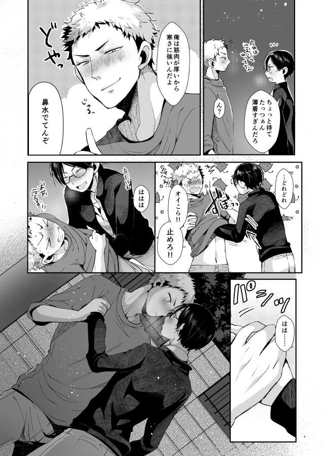 [DOUX (-A)] Ore-tachi no Seikatsuron (Haikyuu!!) [Digital] - Page 5