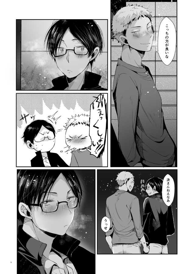 [DOUX (-A)] Ore-tachi no Seikatsuron (Haikyuu!!) [Digital] - Page 6