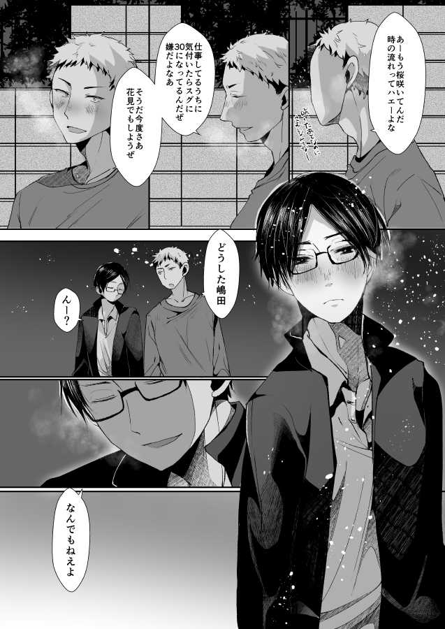 [DOUX (-A)] Ore-tachi no Seikatsuron (Haikyuu!!) [Digital] - Page 7