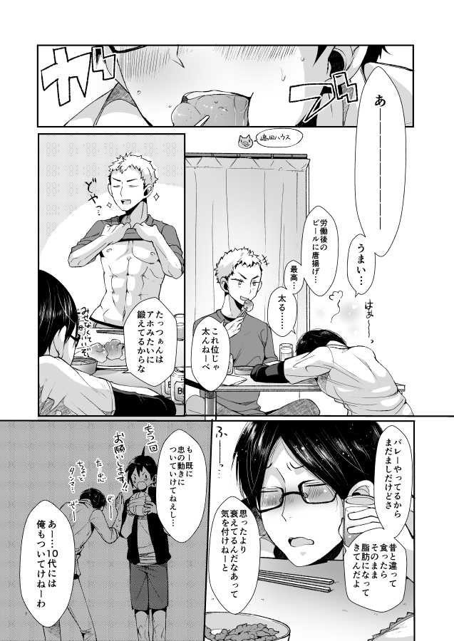 [DOUX (-A)] Ore-tachi no Seikatsuron (Haikyuu!!) [Digital] - Page 8
