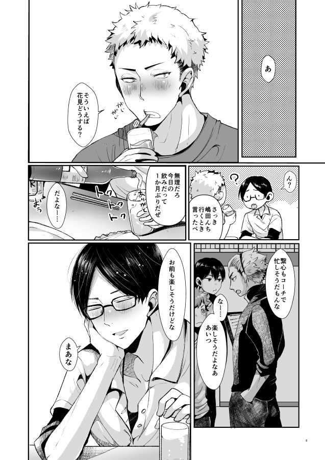 [DOUX (-A)] Ore-tachi no Seikatsuron (Haikyuu!!) [Digital] - Page 9