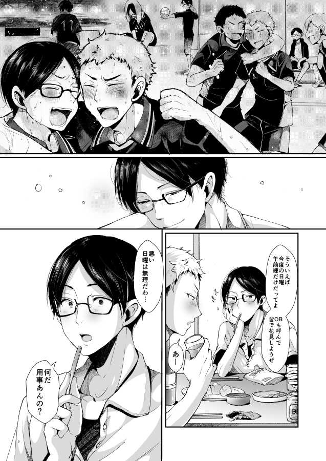 [DOUX (-A)] Ore-tachi no Seikatsuron (Haikyuu!!) [Digital] - Page 10