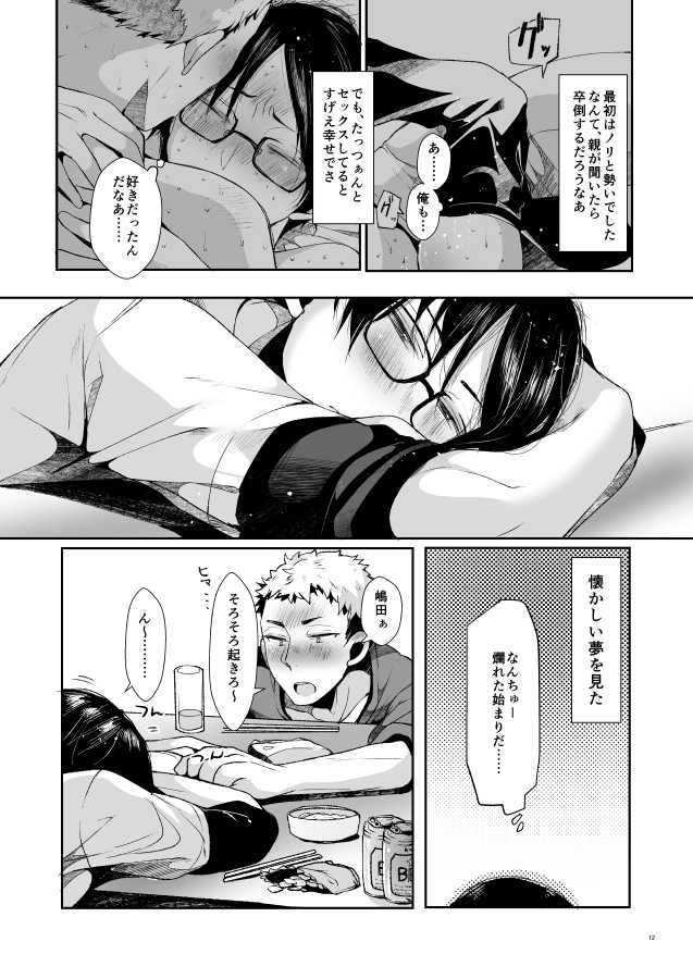 [DOUX (-A)] Ore-tachi no Seikatsuron (Haikyuu!!) [Digital] - Page 13