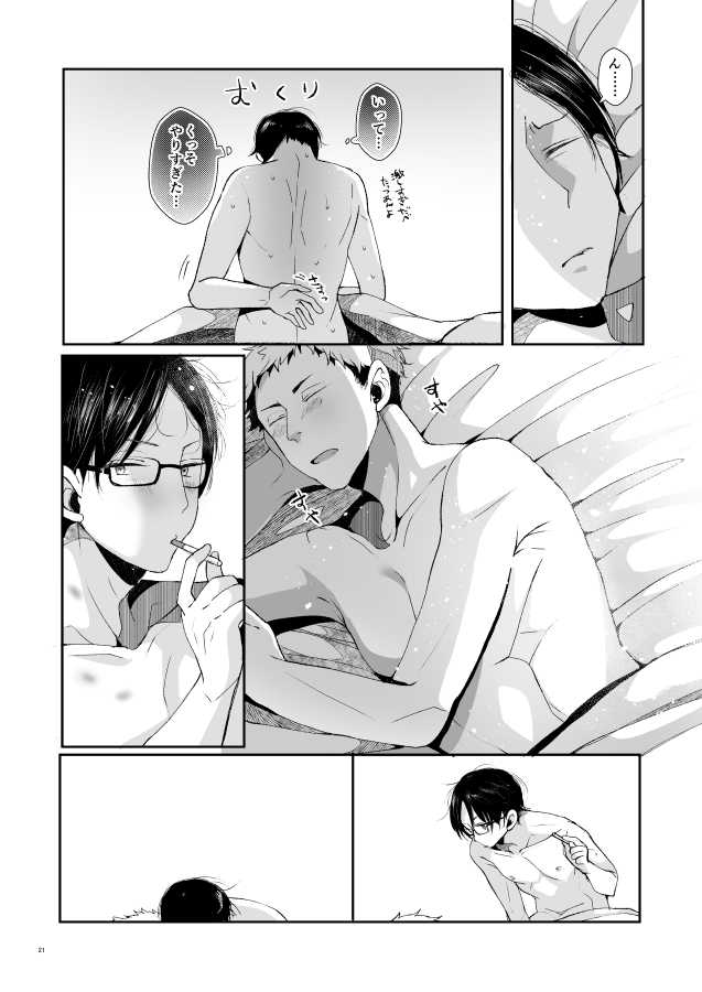 [DOUX (-A)] Ore-tachi no Seikatsuron (Haikyuu!!) [Digital] - Page 22