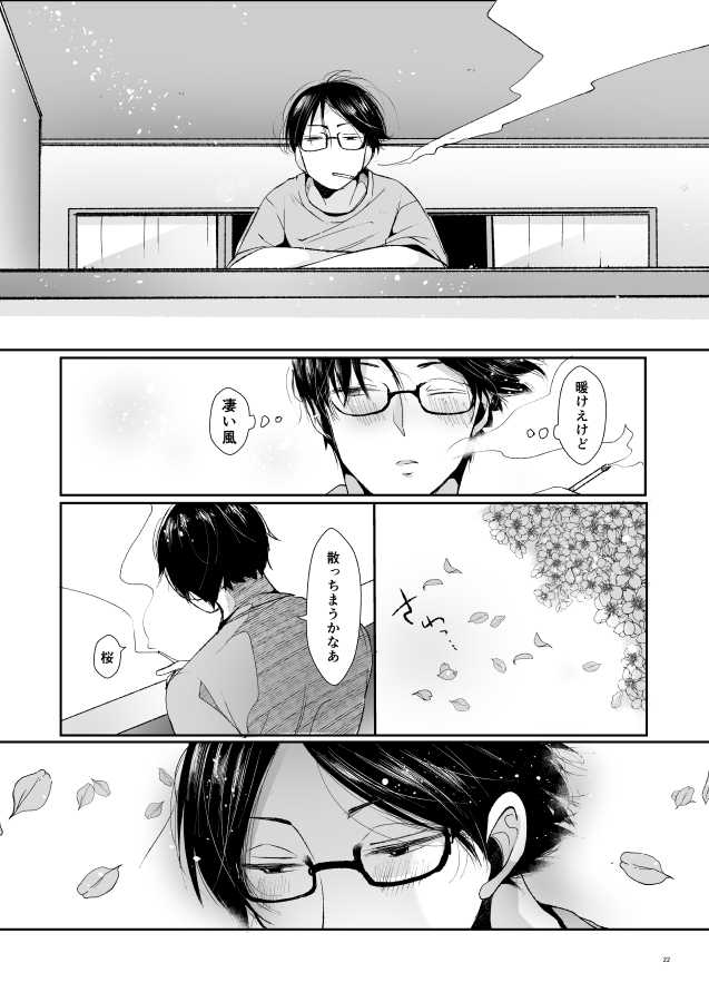 [DOUX (-A)] Ore-tachi no Seikatsuron (Haikyuu!!) [Digital] - Page 23