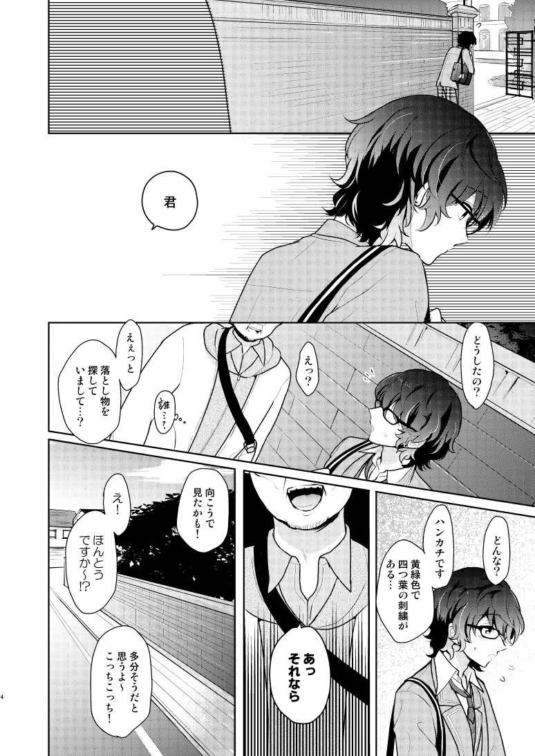 [NUUPY (Nonu Ichi)] despair (Ensemble Stars!) [Digital] - Page 3