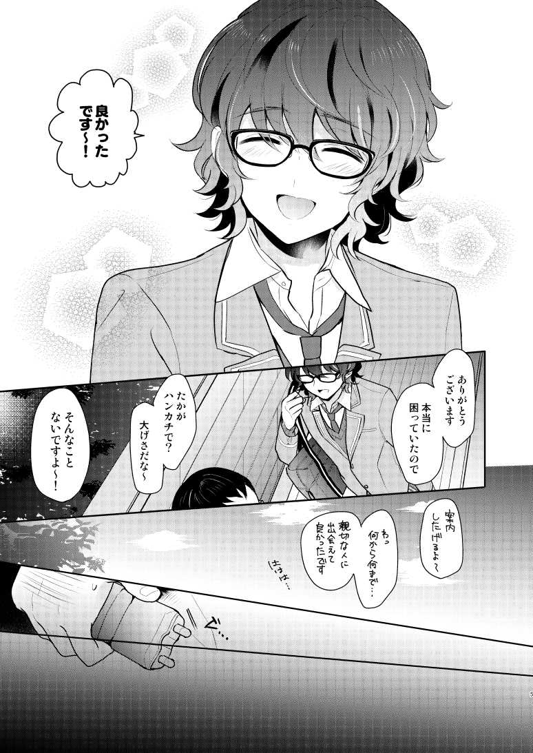 [NUUPY (Nonu Ichi)] despair (Ensemble Stars!) [Digital] - Page 4