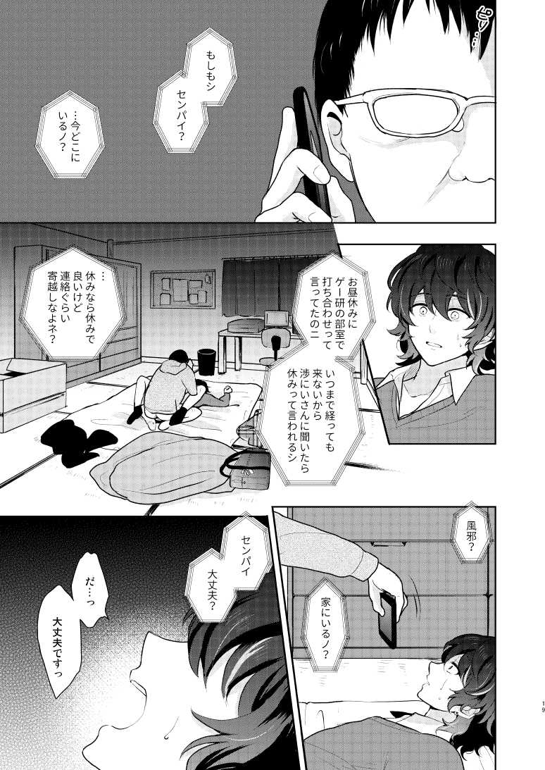 [NUUPY (Nonu Ichi)] despair (Ensemble Stars!) [Digital] - Page 18