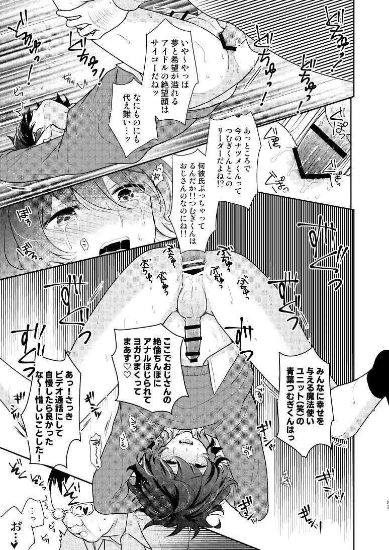 [NUUPY (Nonu Ichi)] despair (Ensemble Stars!) [Digital] - Page 22