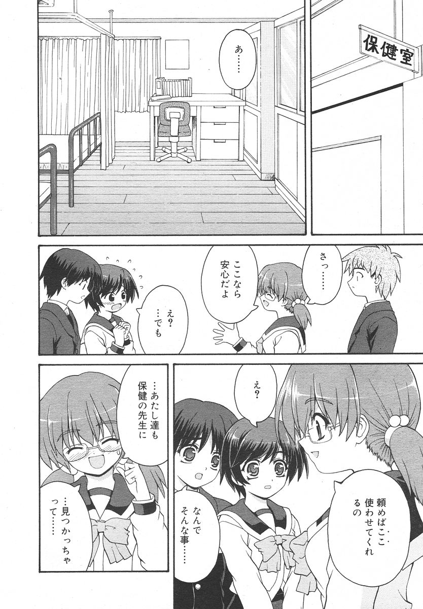 COMIC RiN 2006-02 Vol. 14 - Page 32