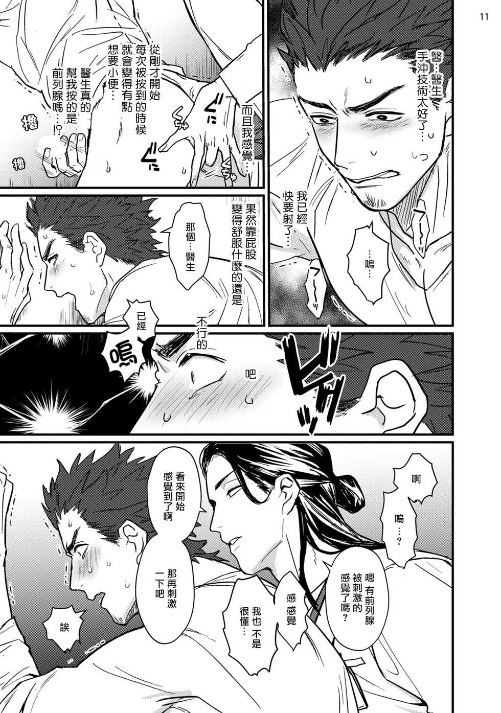 [U] Sensei Shokushin Shite Kudasai | 医生请帮我触诊 1 [Chinese] [拾荒者汉化组] [Digital] - Page 12