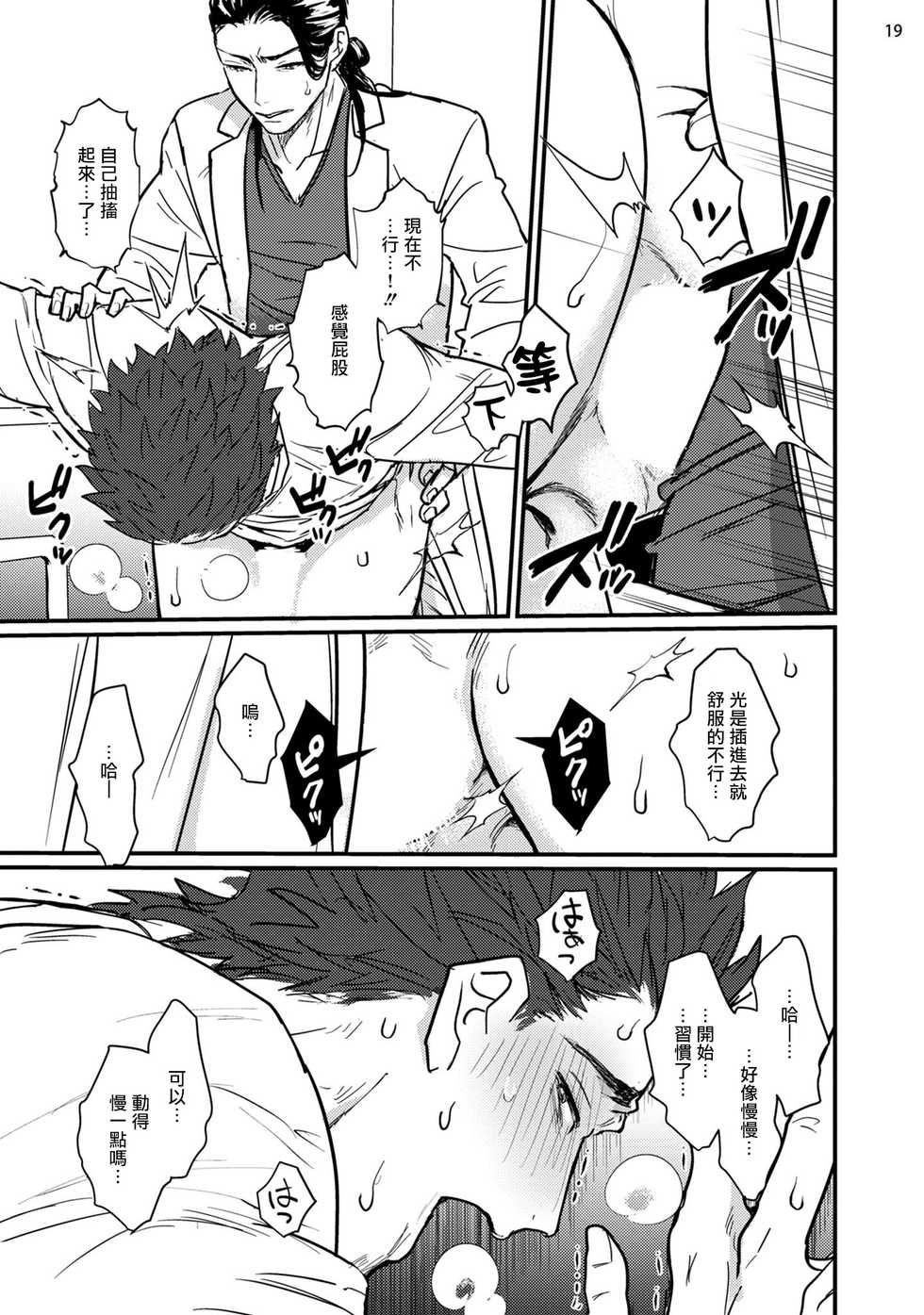 [U] Sensei Shokushin Shite Kudasai | 医生请帮我触诊 1 [Chinese] [拾荒者汉化组] [Digital] - Page 20