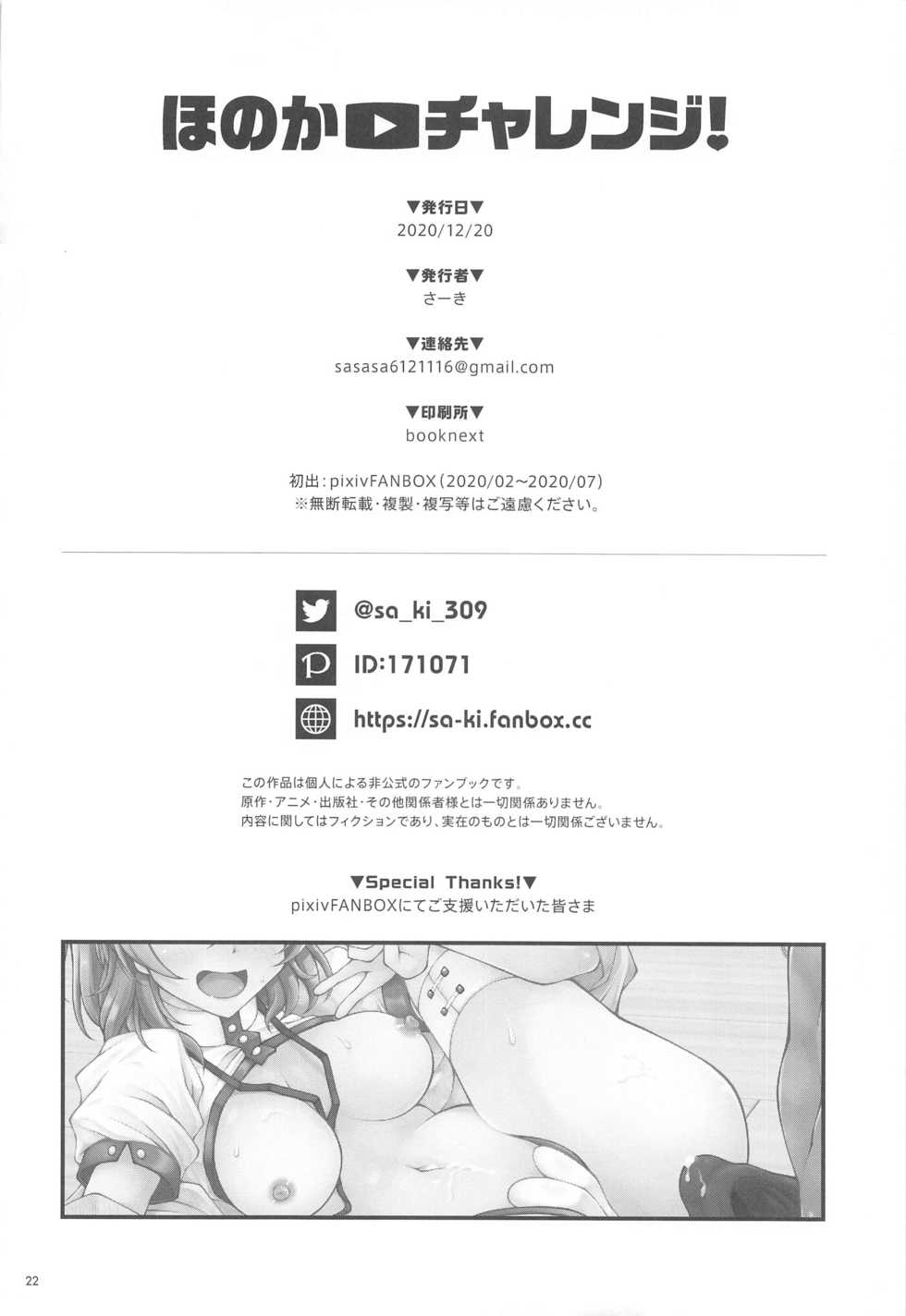 [Sa-Ki] Honoka Challenge! (Love Live!) - Page 21