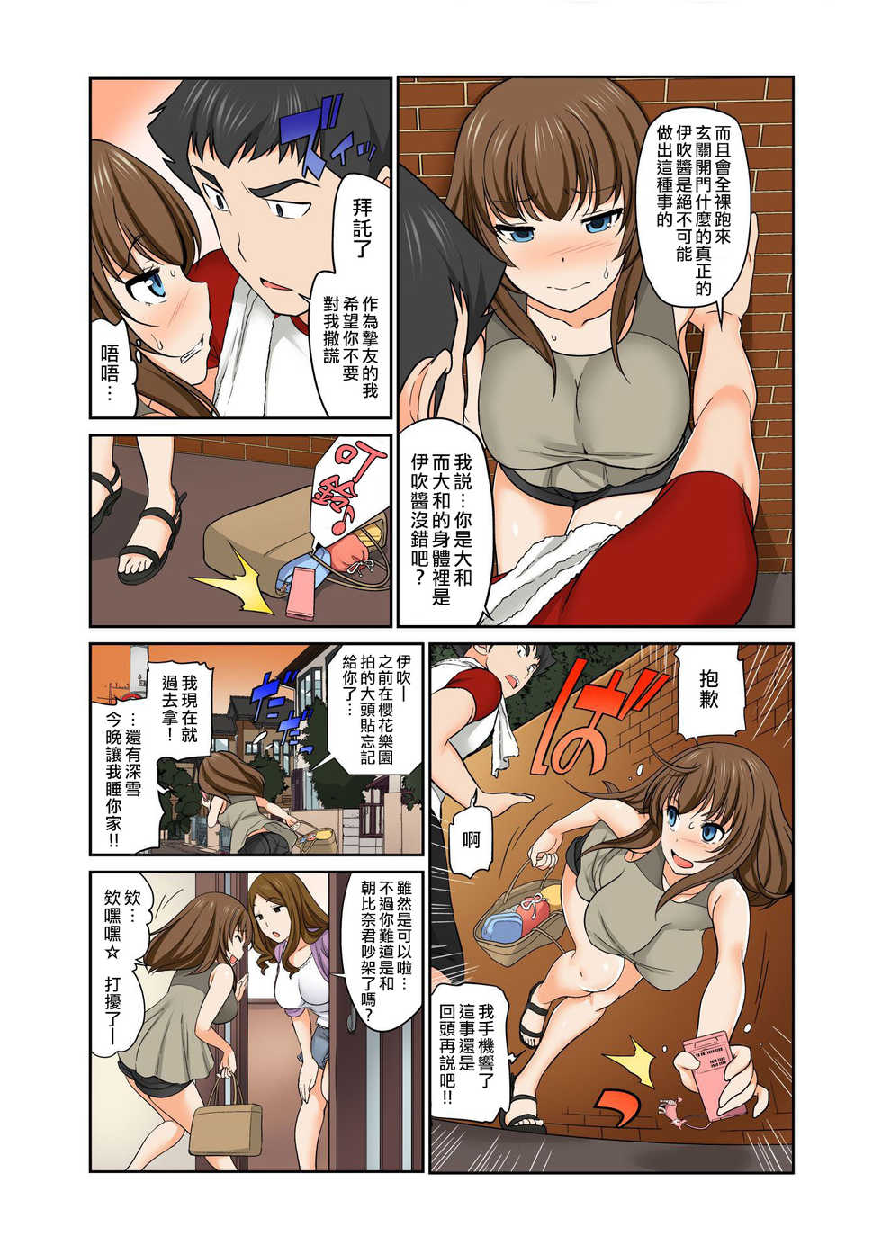 [Matsutou Tomoki] Exchange ~Osananajimi to Irekawari!~ Ch. 12 [Chinese] [熊崎玉子汉化组] - Page 3