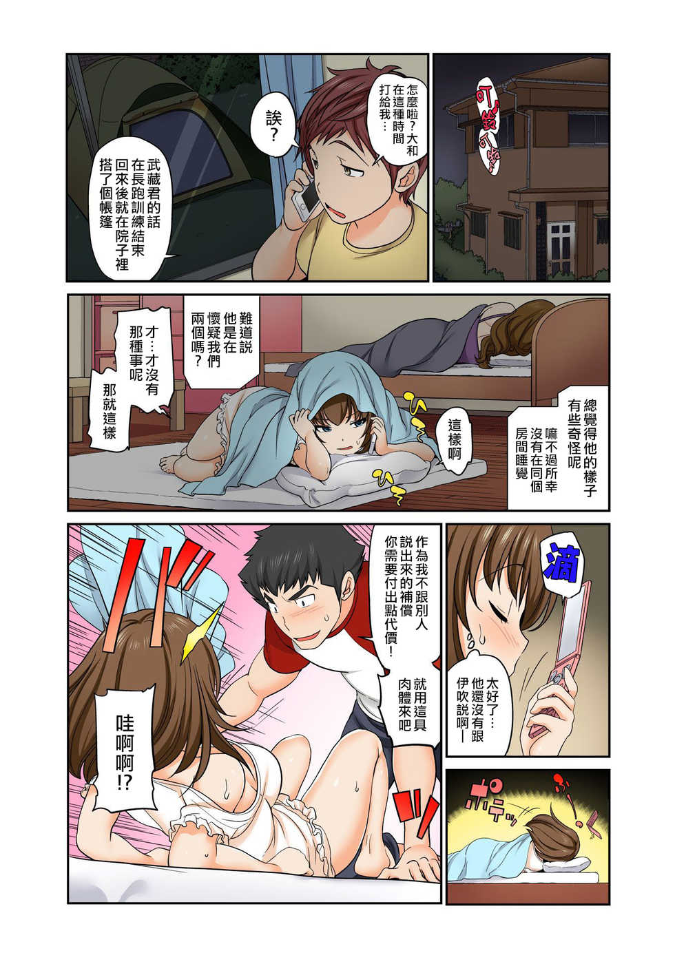 [Matsutou Tomoki] Exchange ~Osananajimi to Irekawari!~ Ch. 12 [Chinese] [熊崎玉子汉化组] - Page 4