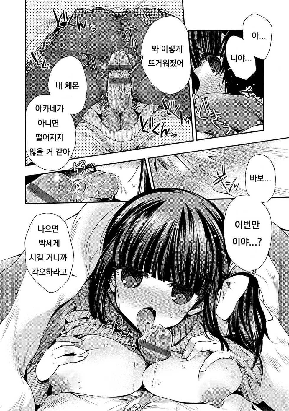 [Izumiya Otoha] Love Thermal (Hatsukoi Melty) [Korean] - Page 10