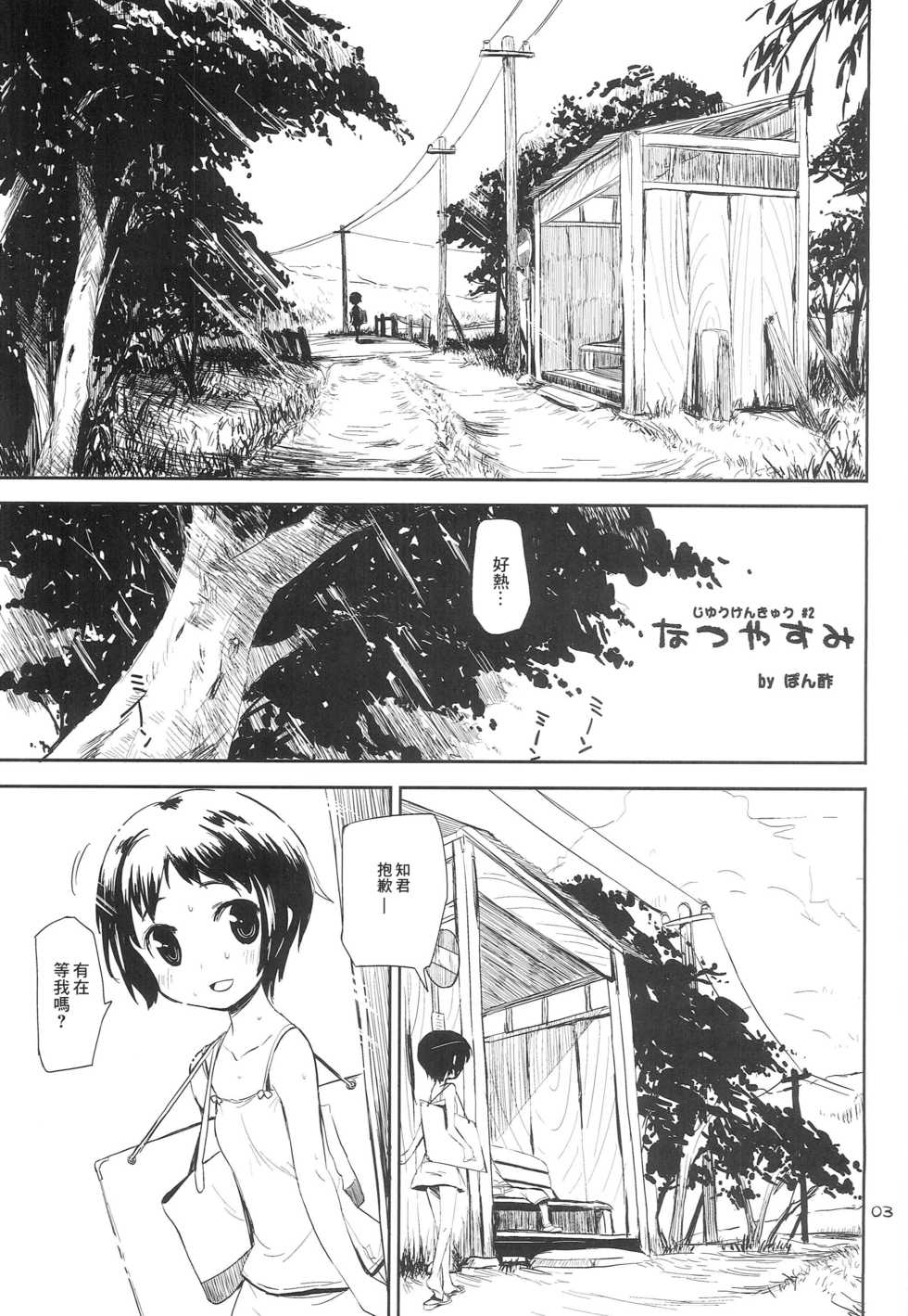 [ponz.info (Ponz)] Natsuyasumi [Chinese] [零食汉化组] - Page 2