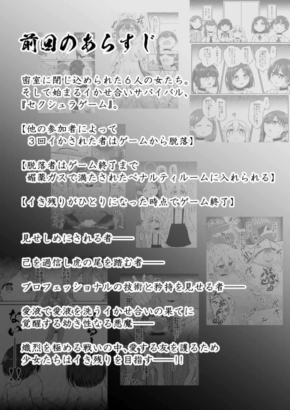 [Suizen no Mimi (Akariya Toroochi)] Sextula Game: Chuuhen [Digital] - Page 3