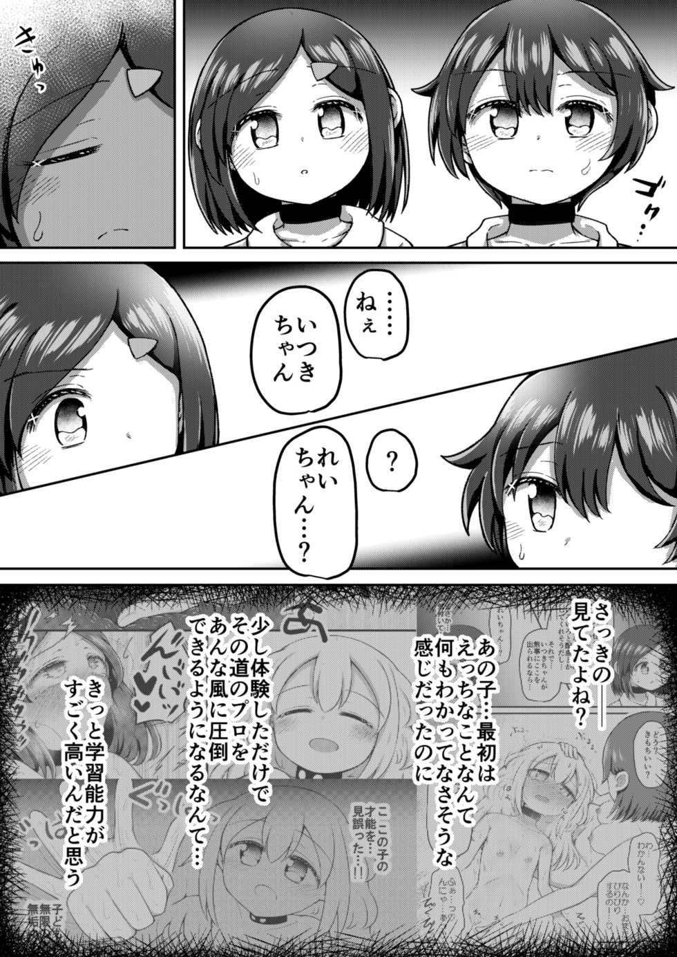 [Suizen no Mimi (Akariya Toroochi)] Sextula Game: Chuuhen [Digital] - Page 6