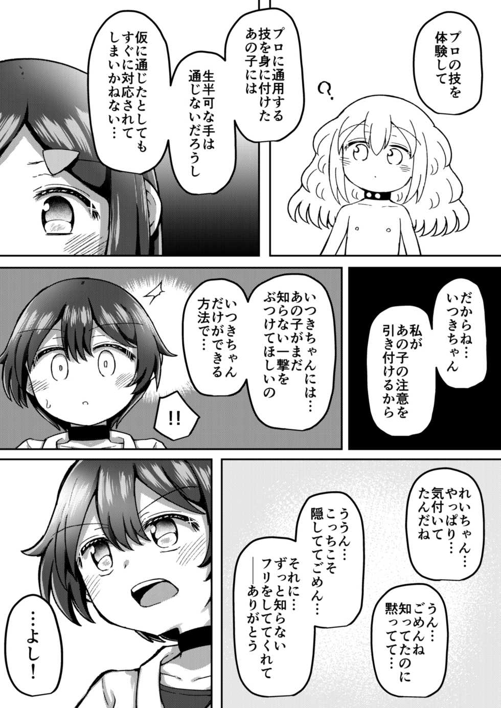 [Suizen no Mimi (Akariya Toroochi)] Sextula Game: Chuuhen [Digital] - Page 7