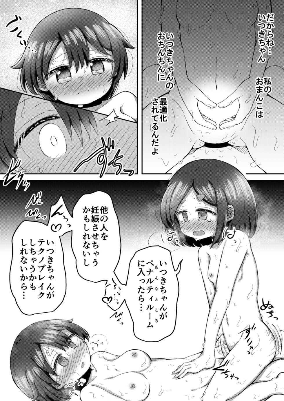 [Suizen no Mimi (Akariya Toroochi)] Sextula Game: Chuuhen [Digital] - Page 30