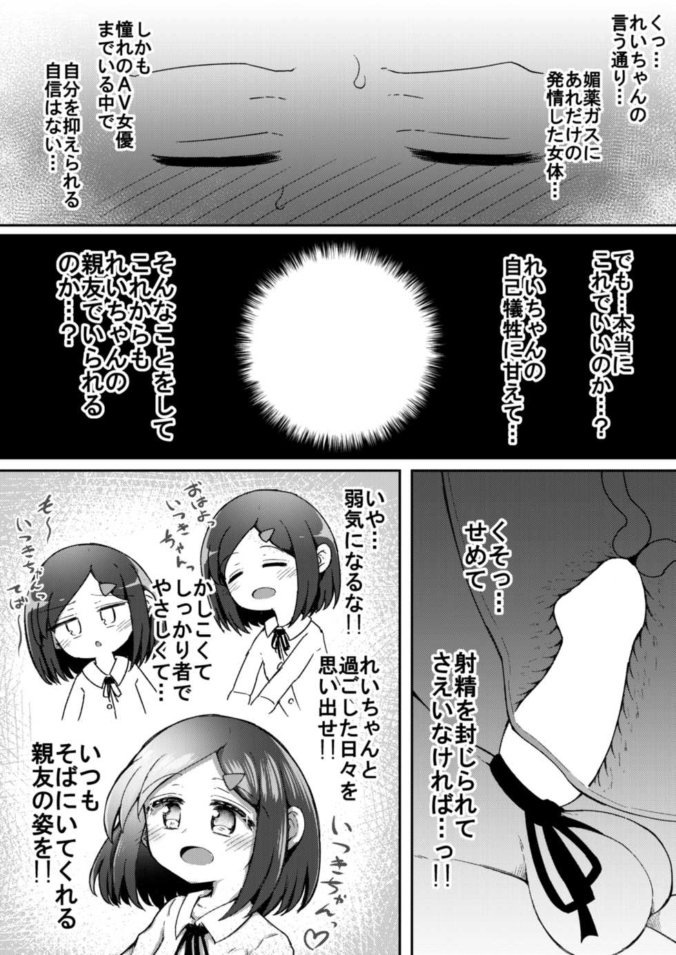 [Suizen no Mimi (Akariya Toroochi)] Sextula Game: Chuuhen [Digital] - Page 32