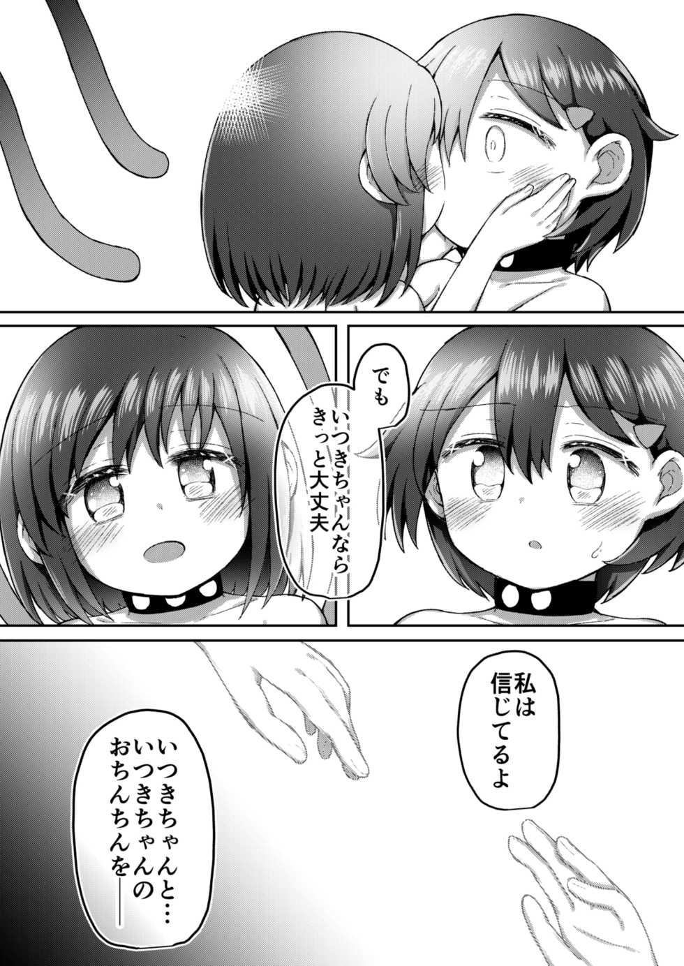 [Suizen no Mimi (Akariya Toroochi)] Sextula Game: Chuuhen [Digital] - Page 39