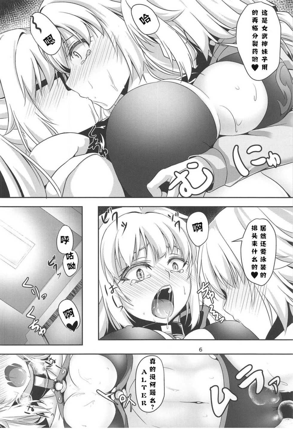 (C95) [Pandora Box (Hakomaru)] Jeanne to Jeanne de Sandwich (Fate/Grand Order) [Chinese] [吃棗藥丸個人翻譯] - Page 5