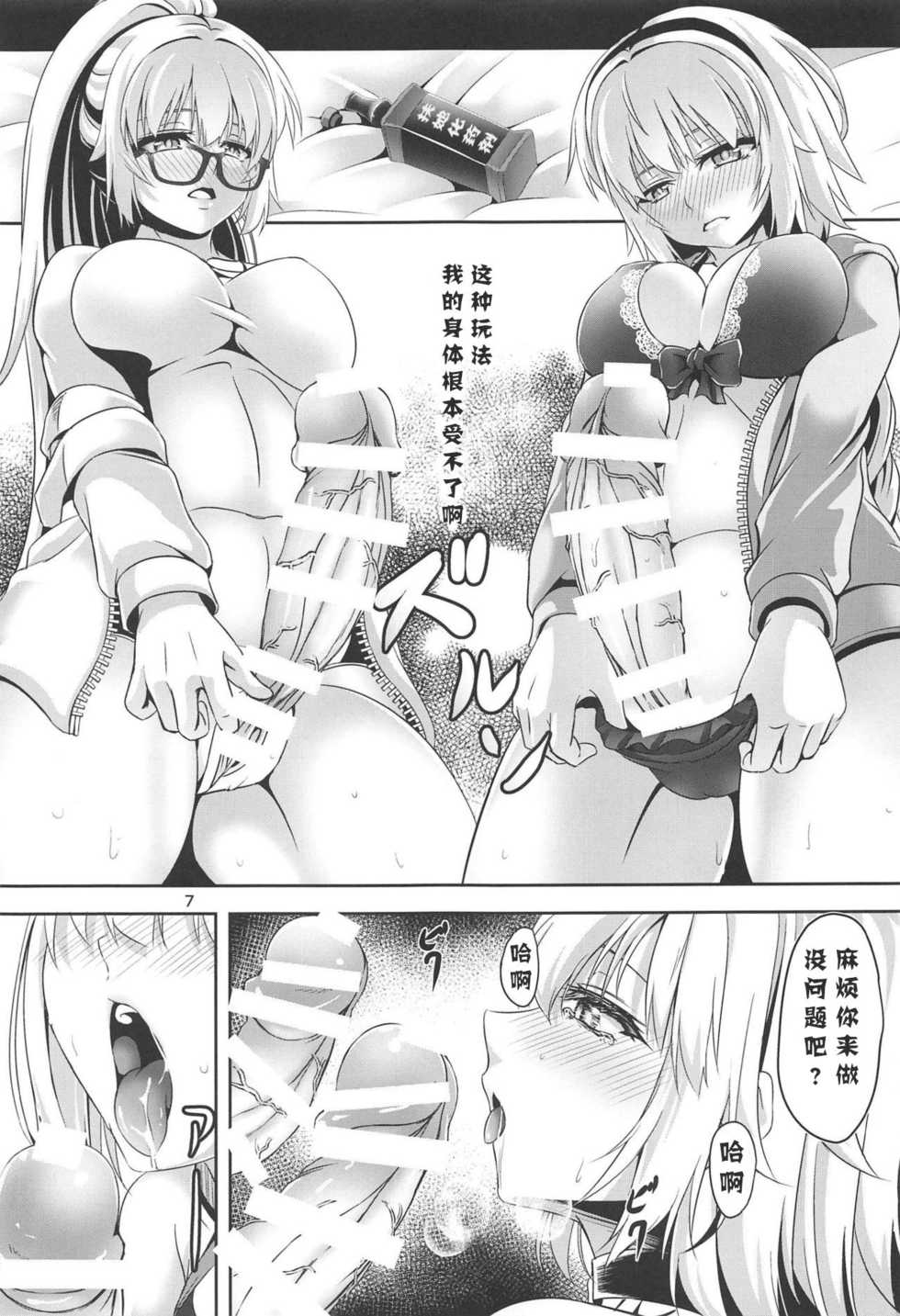 (C95) [Pandora Box (Hakomaru)] Jeanne to Jeanne de Sandwich (Fate/Grand Order) [Chinese] [吃棗藥丸個人翻譯] - Page 6