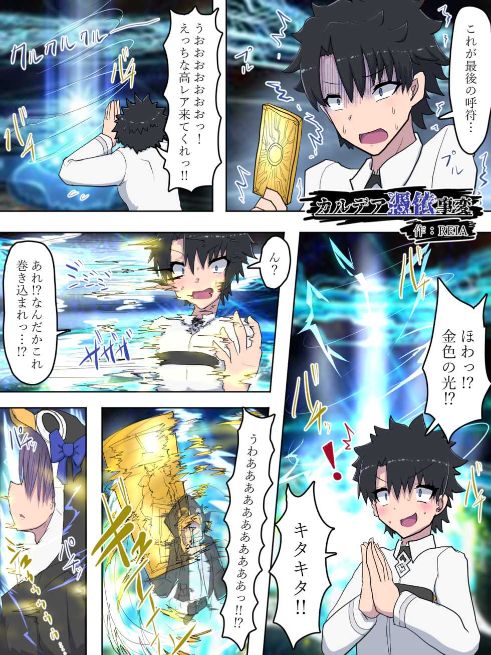 [REIA] カルデア憑依事変 (Fate/Grand Order) - Page 1