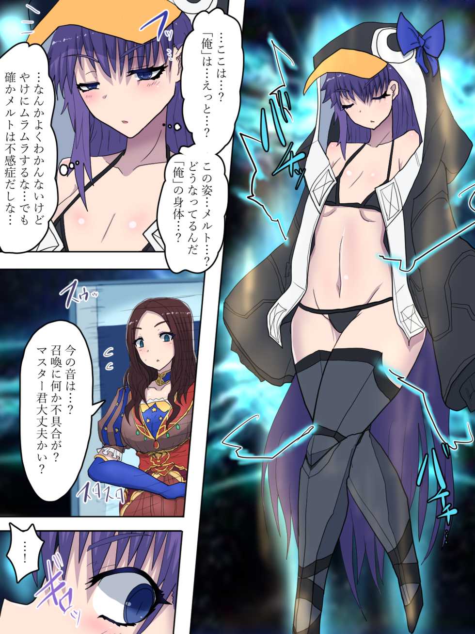 [REIA] カルデア憑依事変 (Fate/Grand Order) - Page 2