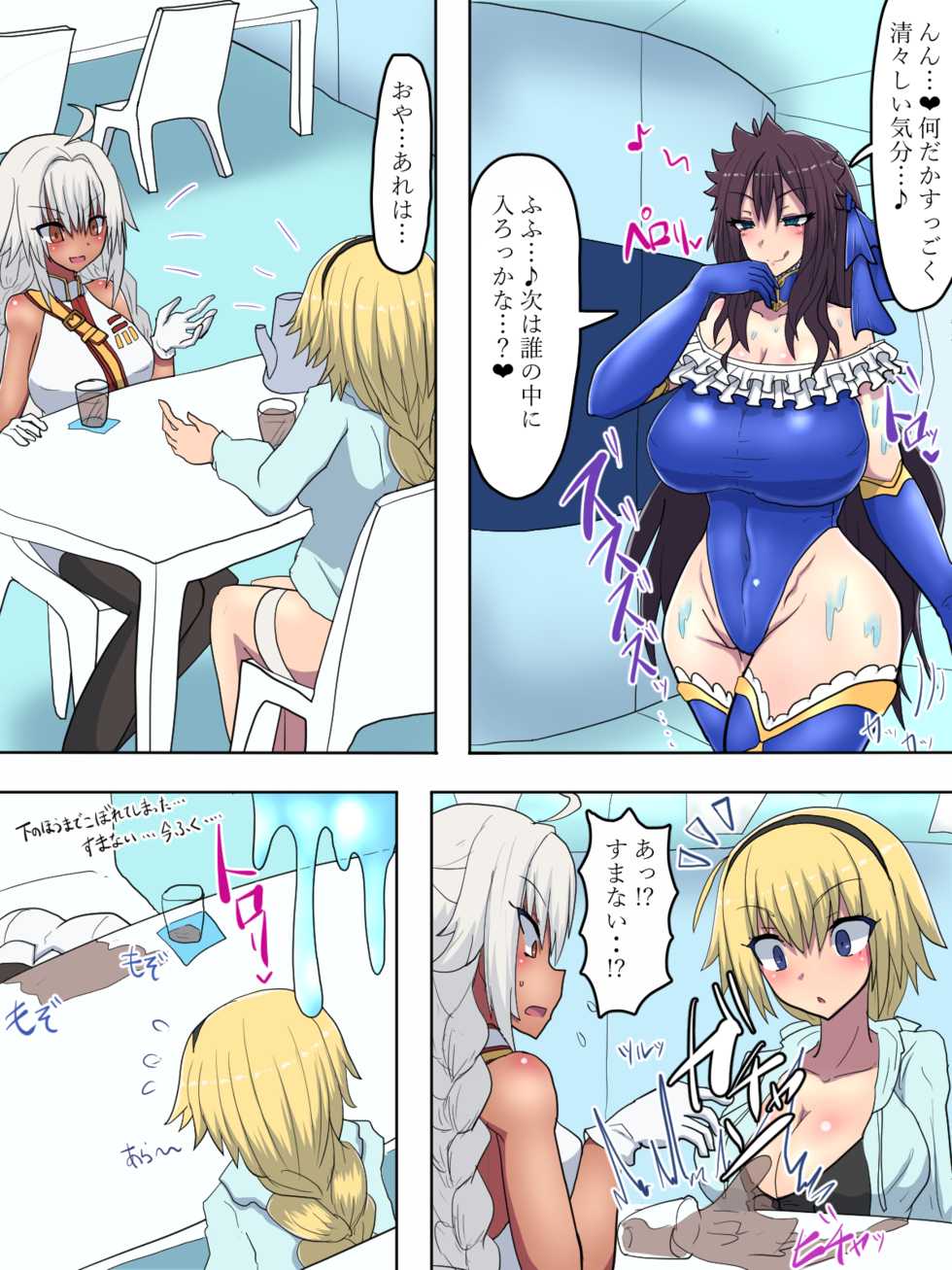 [REIA] カルデア憑依事変 (Fate/Grand Order) - Page 6