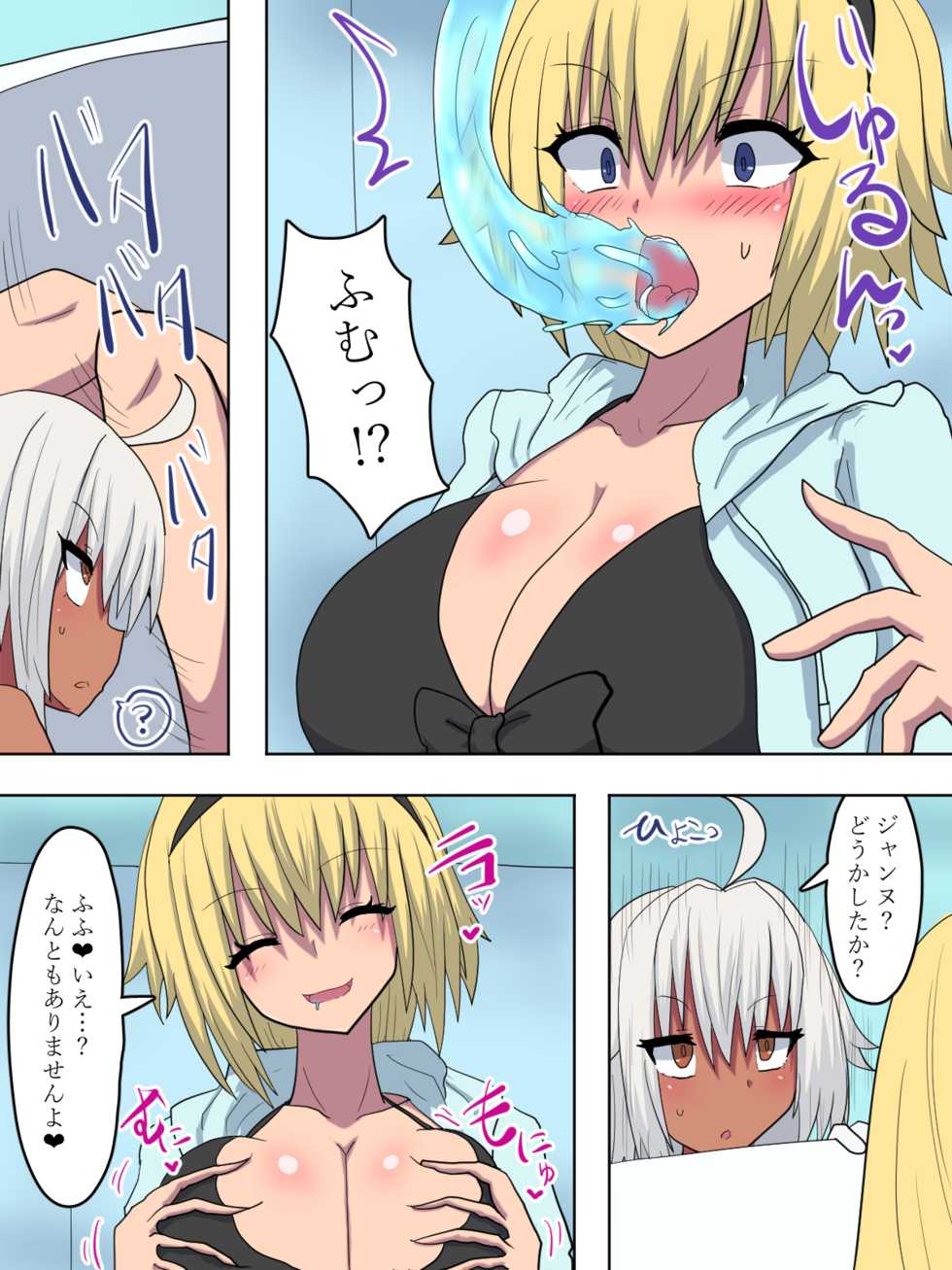 [REIA] カルデア憑依事変 (Fate/Grand Order) - Page 7