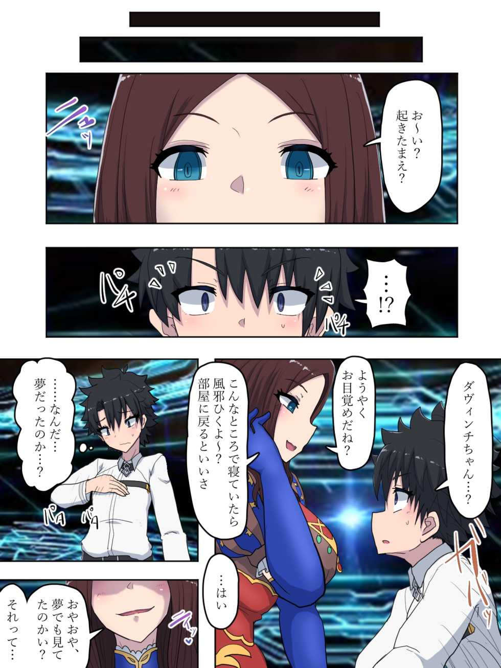 [REIA] カルデア憑依事変 (Fate/Grand Order) - Page 11