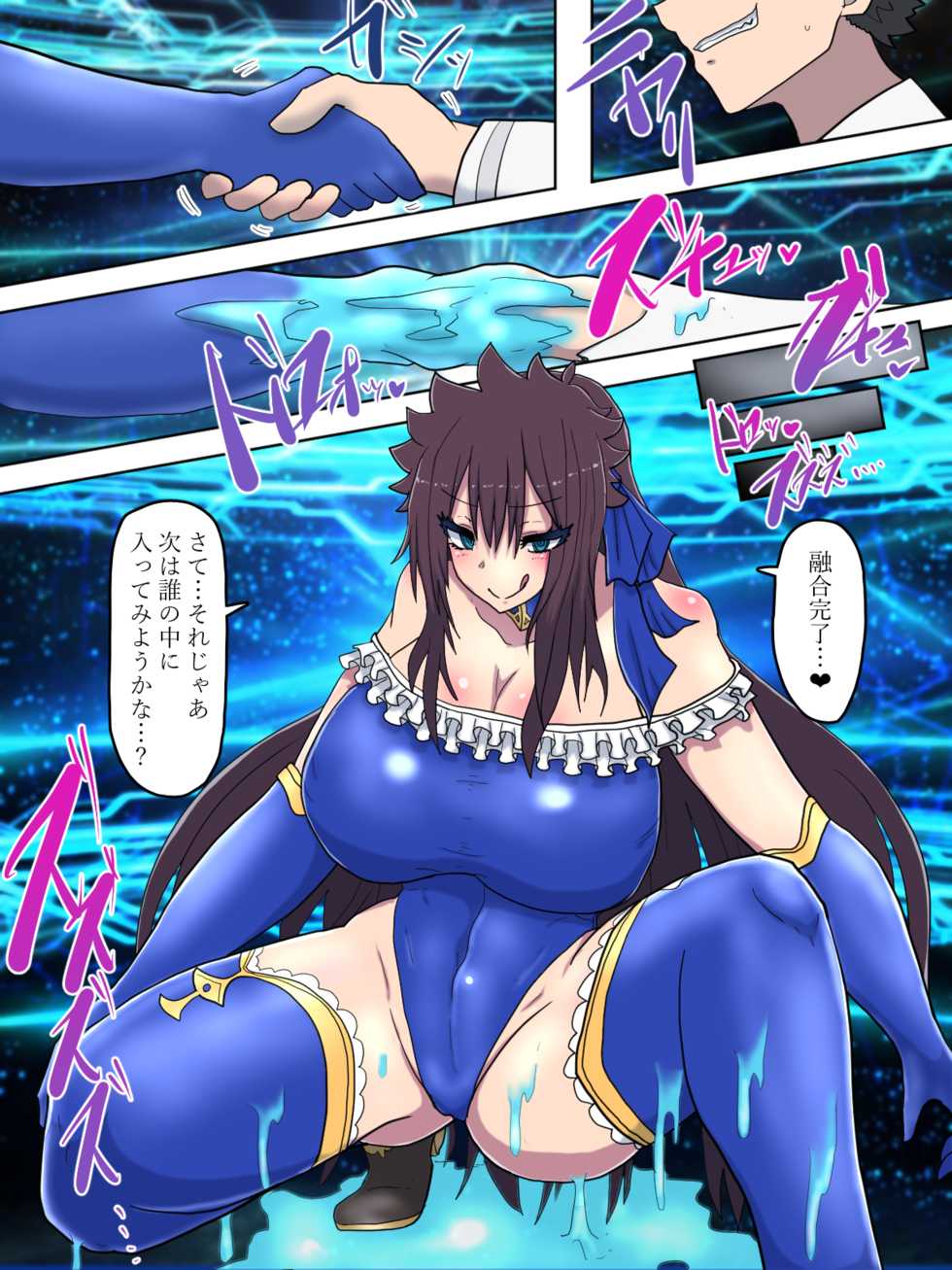 [REIA] カルデア憑依事変 (Fate/Grand Order) - Page 15