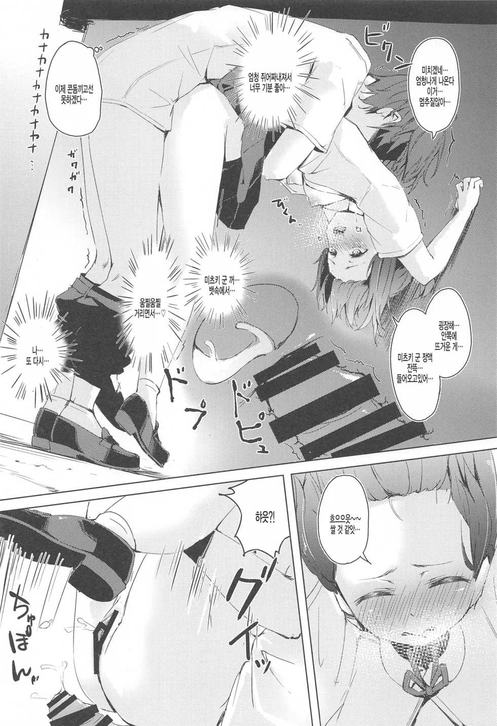 (C94) [Funiai-ice (Funiai Riko)] XXX on the dirty valley [Korean] [팀 털난보리] - Page 17