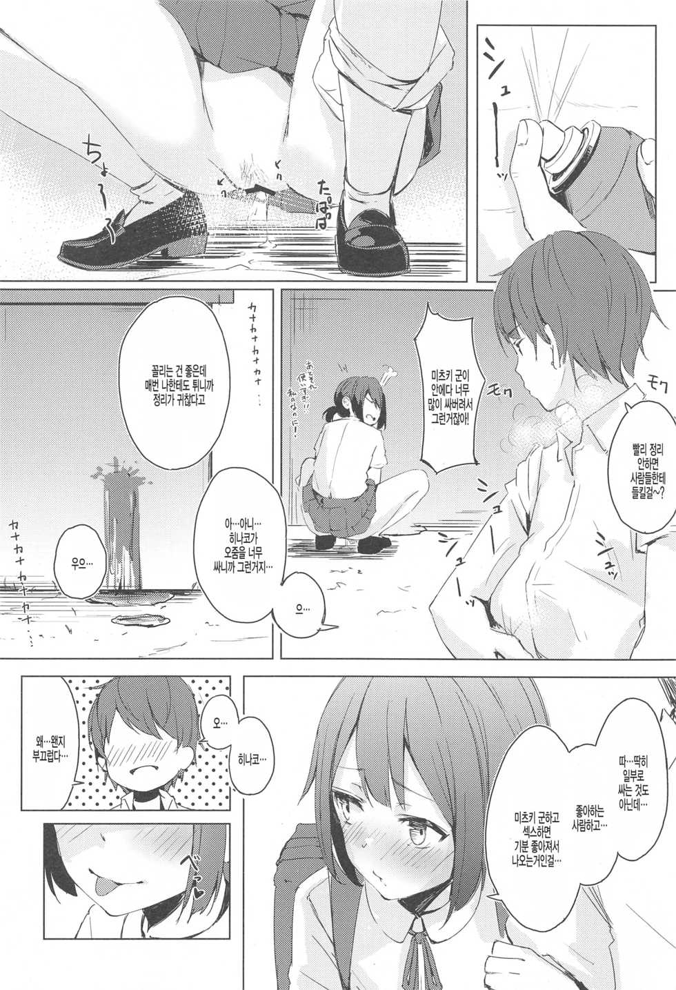 (C94) [Funiai-ice (Funiai Riko)] XXX on the dirty valley [Korean] [팀 털난보리] - Page 19